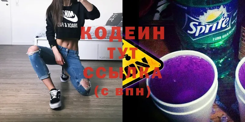 Кодеин напиток Lean (лин)  Кораблино 